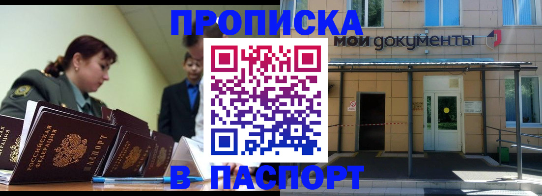 прописка от собственника в Одинцово
