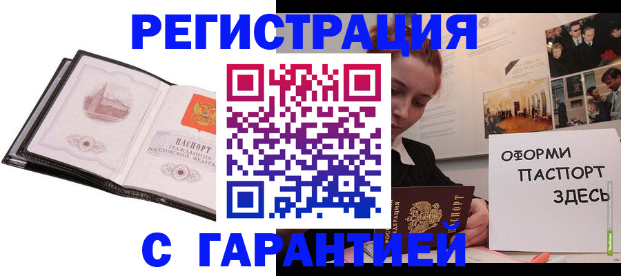 временная регистрация в Одинцово