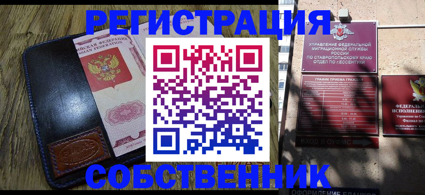 прописка законно в Одинцово