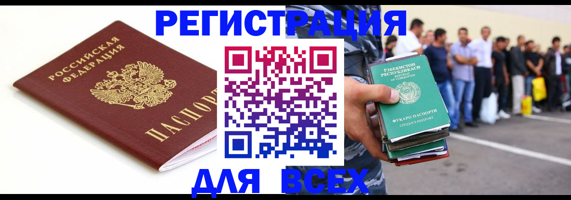 временная регистрация для школы в Одинцово
