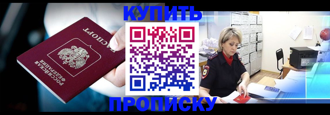 прописка 2025 в Одинцово